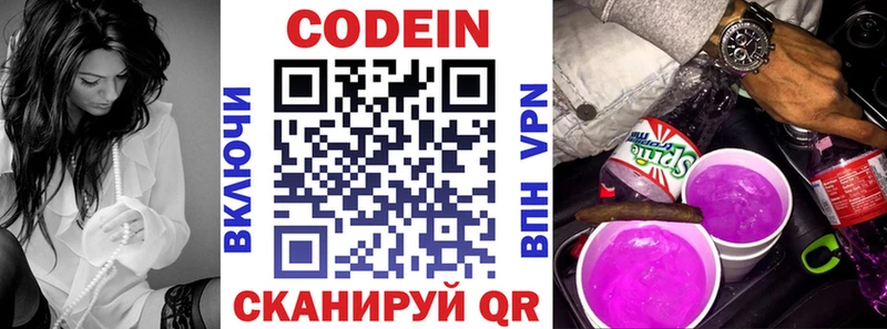 наркотики  Осташков  Codein напиток Lean (лин) 